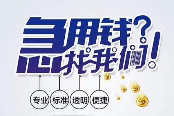 深圳盐田企业贷空放|深圳盐田企业贷私人24小时借钱|深圳盐田企业贷个人应急贷款服务咨询