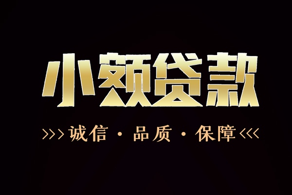 深圳盐田企业贷信用贷款-深圳盐田企业贷无抵押身份证贷款-深圳盐田企业贷无抵押身份证贷款