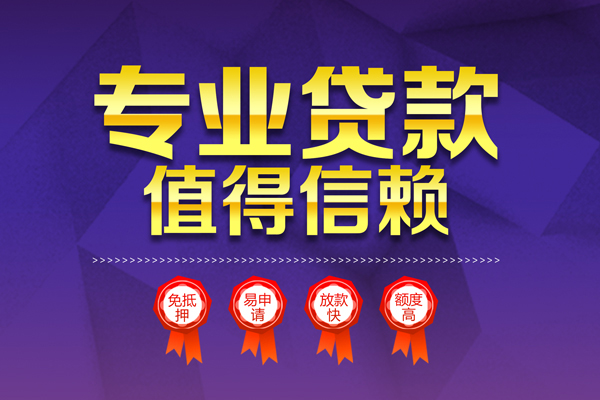 深圳盐田企业贷个人信用贷款