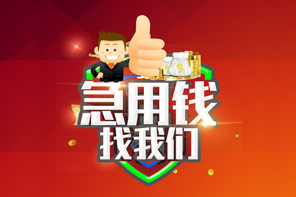 深圳盐田企业贷无抵押小额贷款-深圳盐田企业贷信用贷款哪家好-深圳盐田企业贷私借空放直接上门