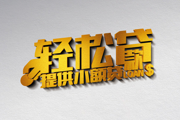 深圳盐田企业贷民间短借-深圳盐田企业贷小额贷款贷款-深圳盐田企业贷身份证办理贷款
