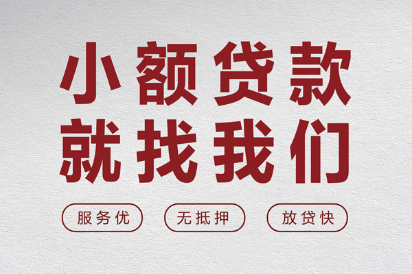 深圳盐田企业贷私人短借