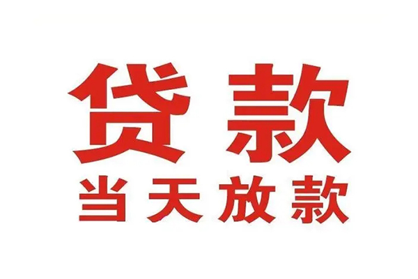 深圳盐田企业贷私人借钱短借微信号-深圳盐田企业贷个人上门小额贷款-深圳盐田企业贷贷款无抵押