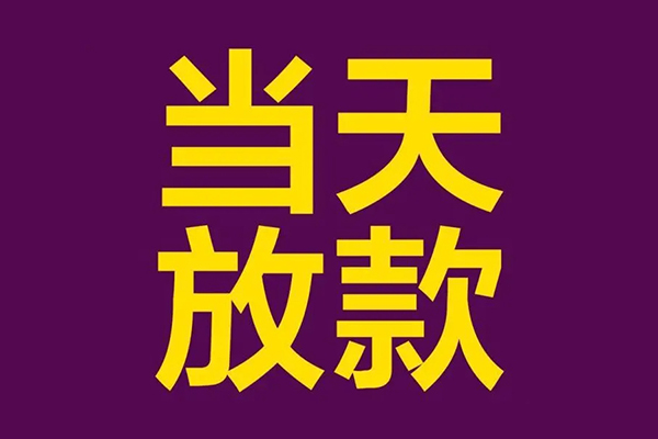 深圳盐田企业贷借款当天放款水钱-深圳盐田企业贷短借私人-深圳盐田企业贷私借户不考察