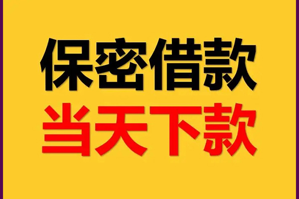 深圳盐田企业贷身份证办理贷款-深圳盐田企业贷民间短期私借借款-深圳盐田企业贷借款当天放款水钱