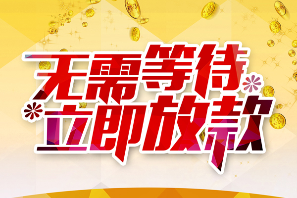 深圳盐田企业贷私人借钱-深圳盐田企业贷正规小额贷款-深圳盐田企业贷空放贷款