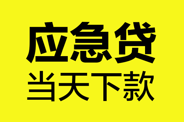 深圳盐田企业贷信用贷款办理-深圳盐田企业贷个人贷款都有哪些-深圳盐田企业贷哪里可以小额贷款