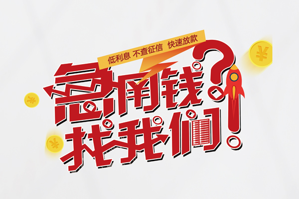 深圳盐田企业贷个人借钱-深圳盐田企业贷私借空放当场拿钱-深圳盐田企业贷民间借贷无视黑白