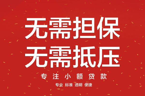 深圳盐田企业贷借款当天放款水钱-深圳盐田企业贷24小时上门放款-深圳盐田企业贷私借空放不考察
