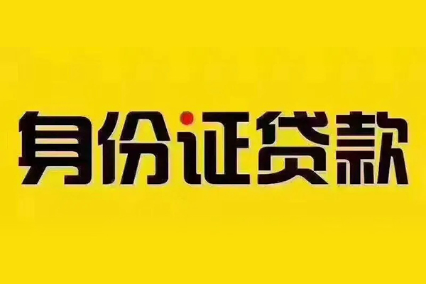 深圳盐田企业贷哪有短借