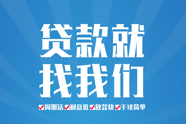 深圳盐田企业贷空放私借民间借贷-深圳盐田企业贷小额贷款-深圳盐田企业贷小额贷款当天放款