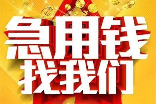 深圳盐田企业贷小额信用贷款-深圳盐田企业贷民间私借-深圳盐田企业贷短期空放小额贷款