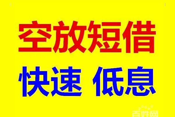 深圳盐田企业贷无抵押短借-深圳盐田企业贷哪里可以借私借-深圳盐田企业贷私人放水