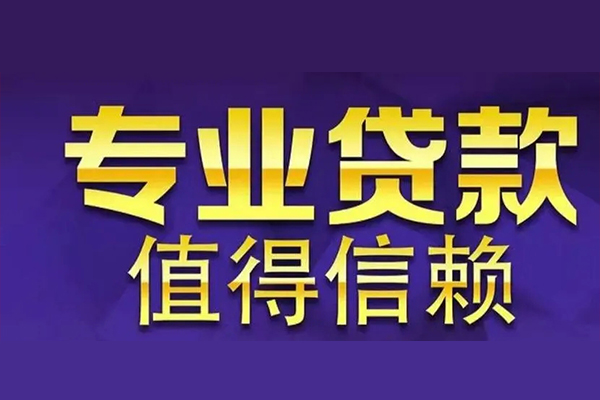 深圳盐田企业贷私人借钱电话-深圳盐田企业贷小额贷款当天放款-深圳盐田企业贷民间私借