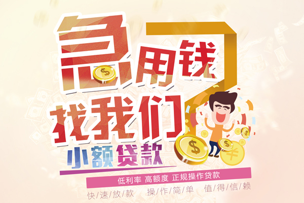 深圳盐田企业贷小额空放-深圳盐田企业贷小额空放-深圳盐田企业贷小额贷款贷款