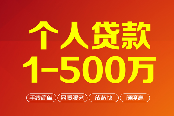 深圳盐田企业贷做生意贷款-深圳盐田企业贷民间私人借贷-深圳盐田企业贷私借短借
